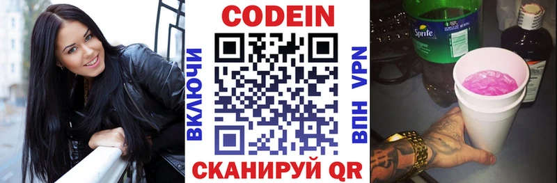 Кодеин напиток Lean (лин)  Заринск 